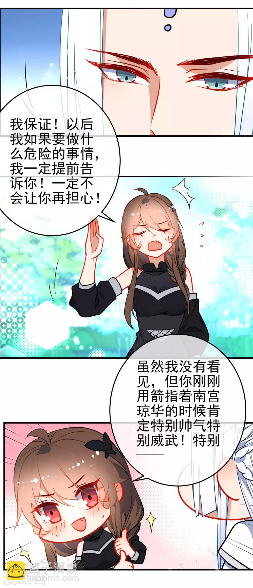 第129话 宠你如蜜2