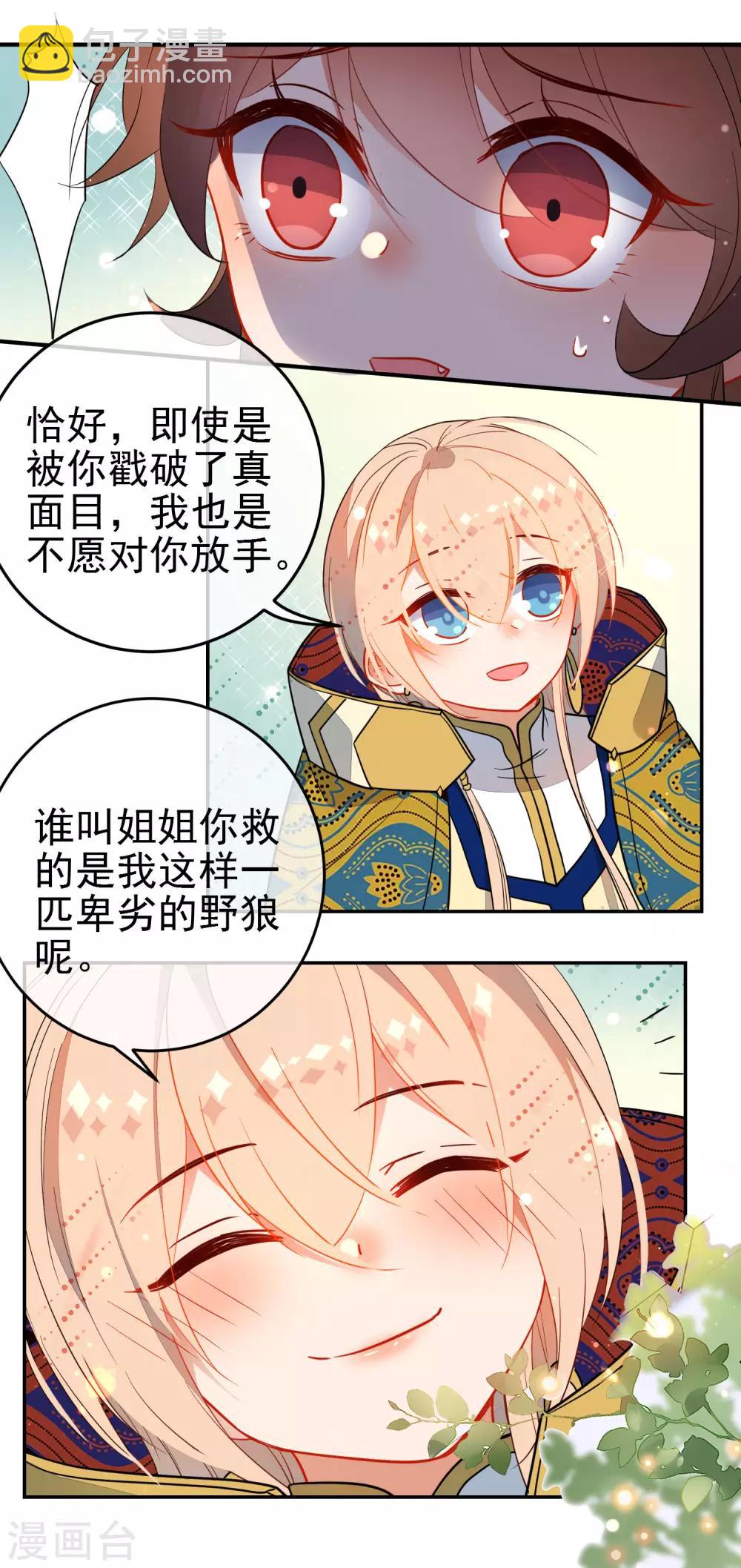 第135话 卑劣的野狼15