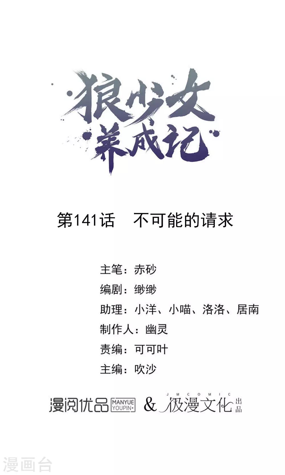 第141话 不可能的请求0