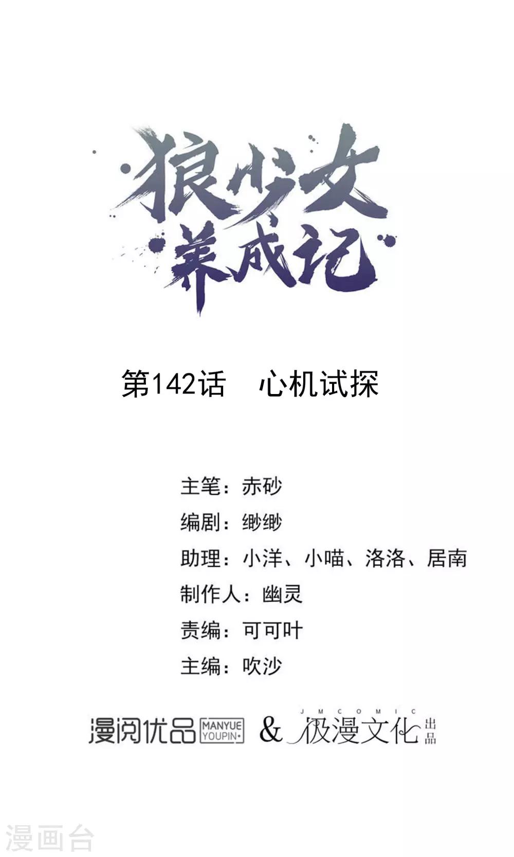 第142话 心机试探0