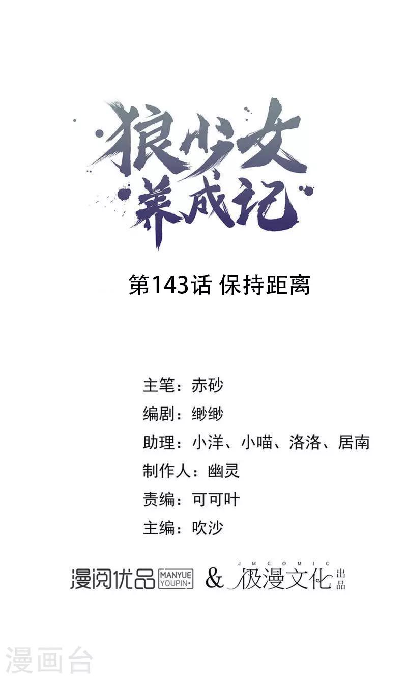 第143话 保持距离0
