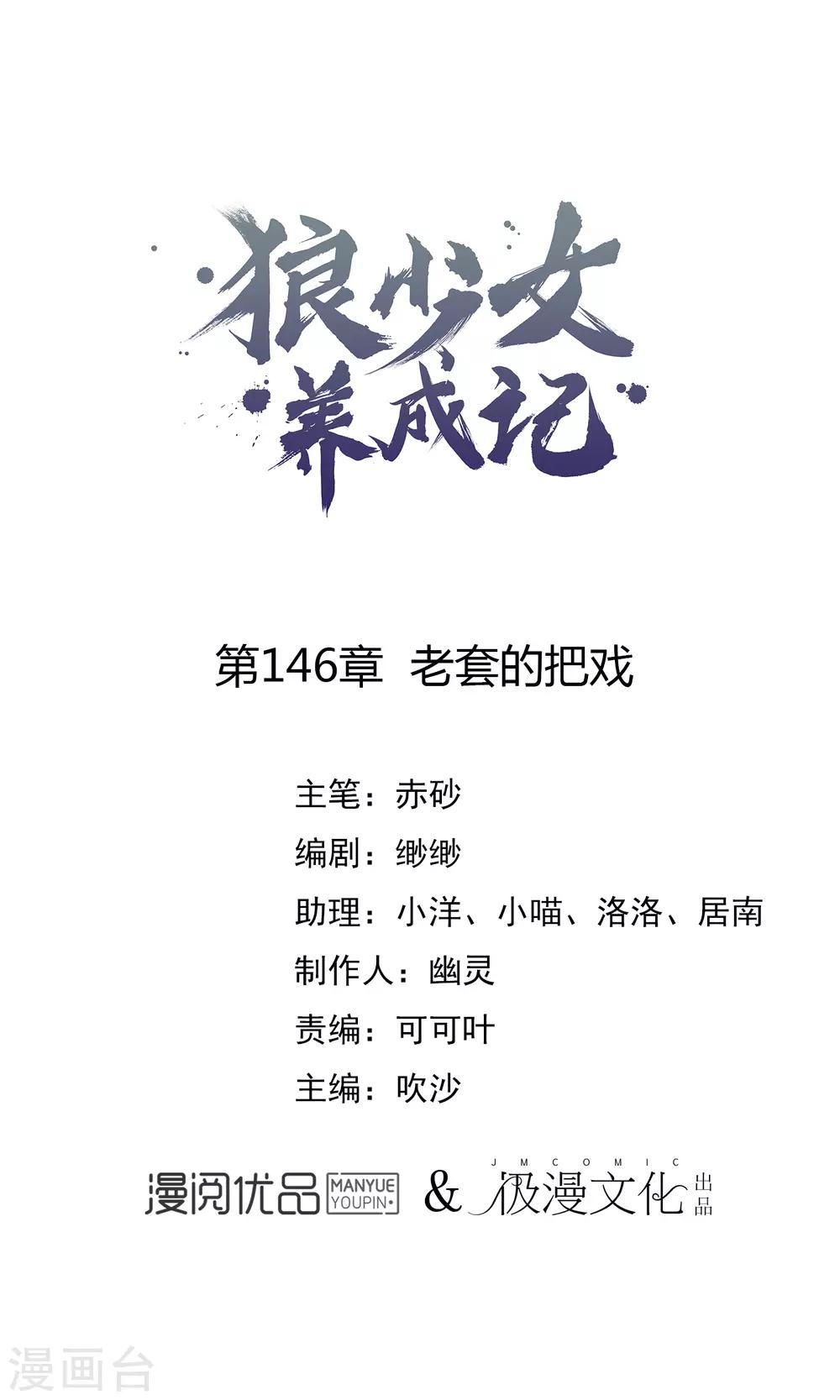 第146话 老套的把戏0