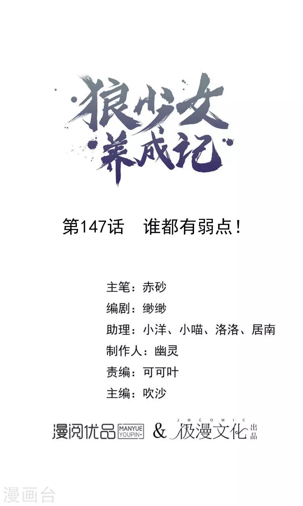 第147话 谁都有弱点！0