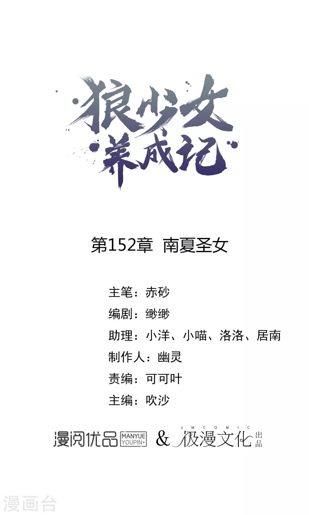 第152话 南夏圣女0