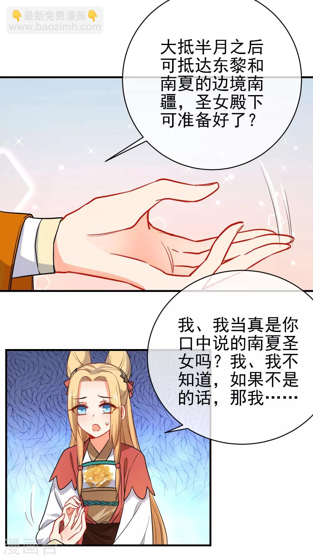 第152话 南夏圣女3