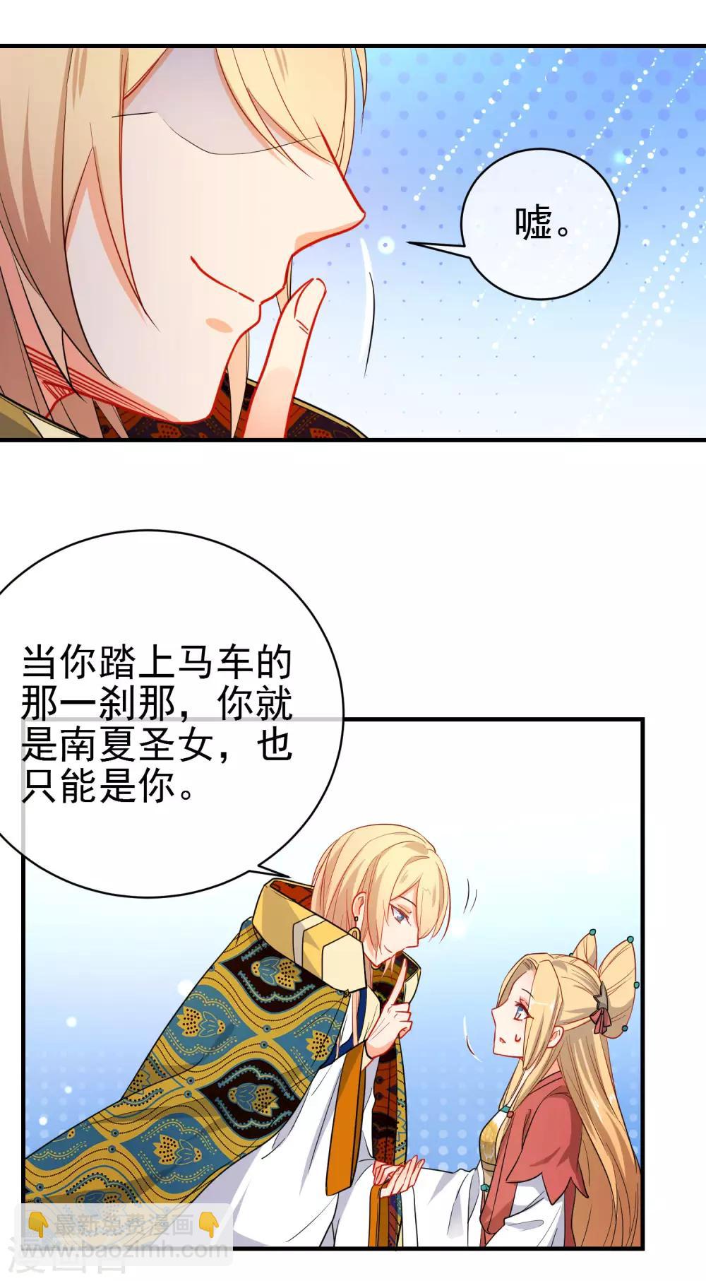 第152话 南夏圣女4