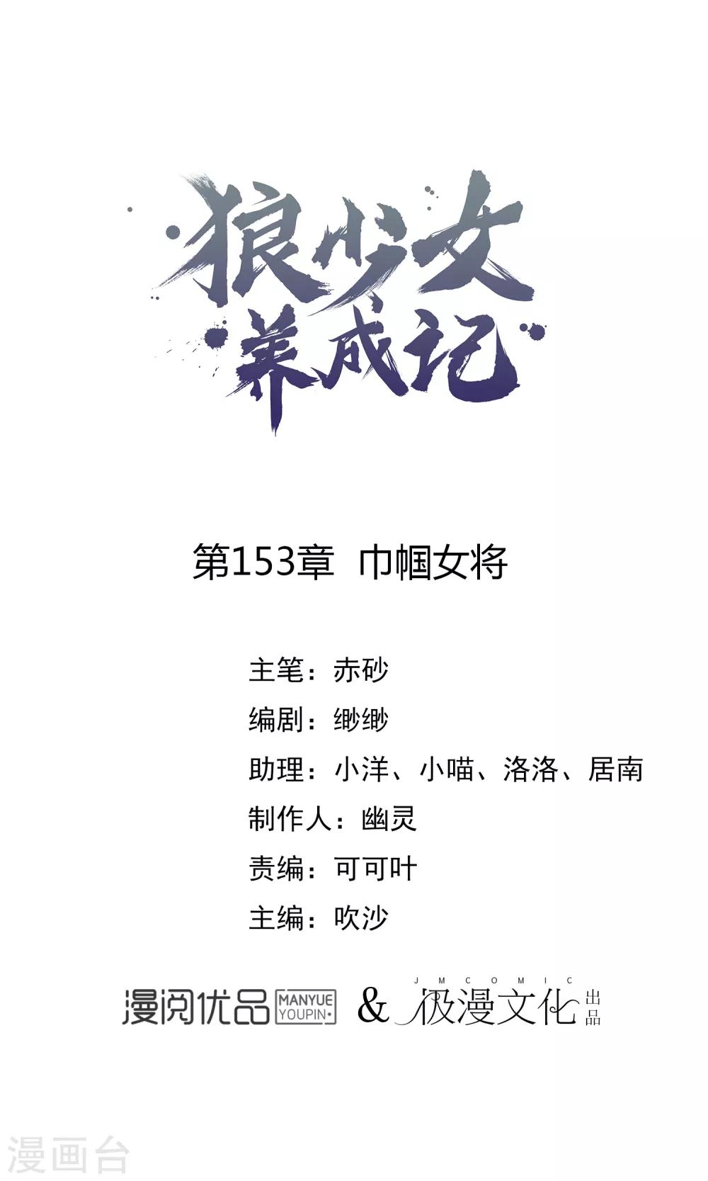 第153话 巾帼女将0