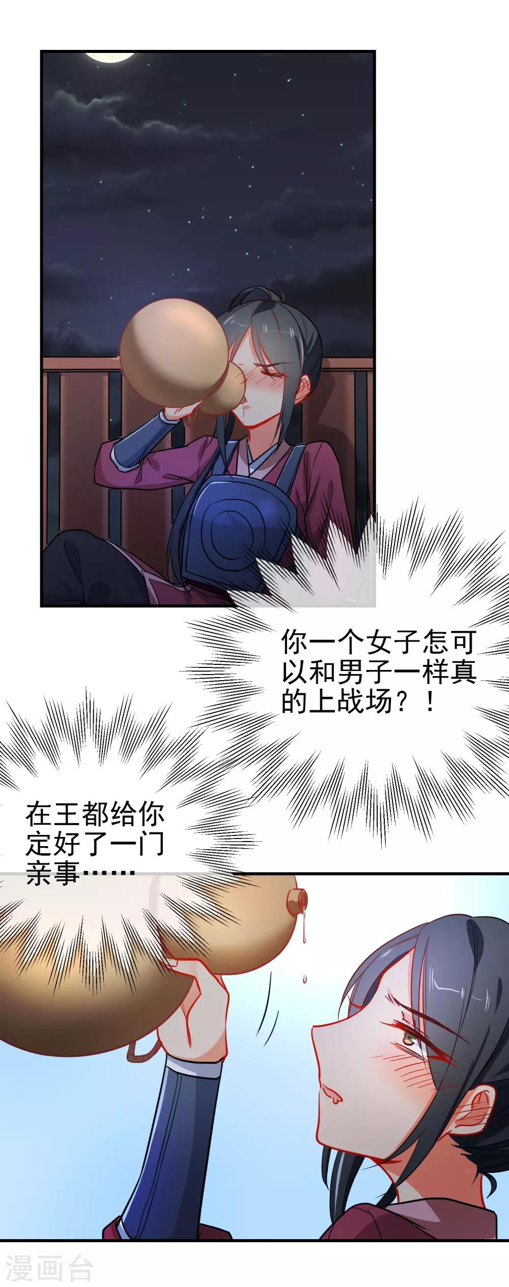 第153话 巾帼女将1