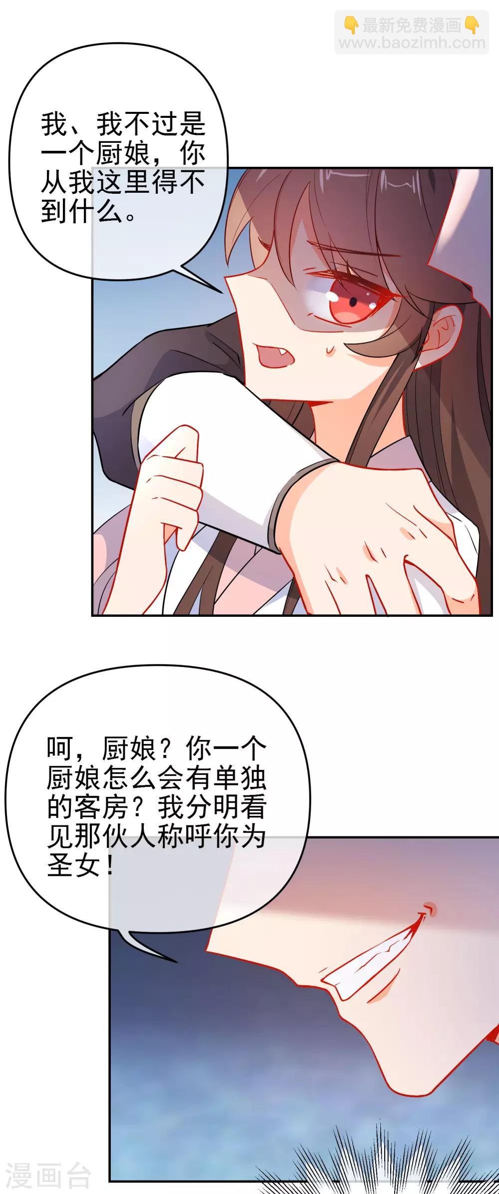 第156话 暗杀圣女1
