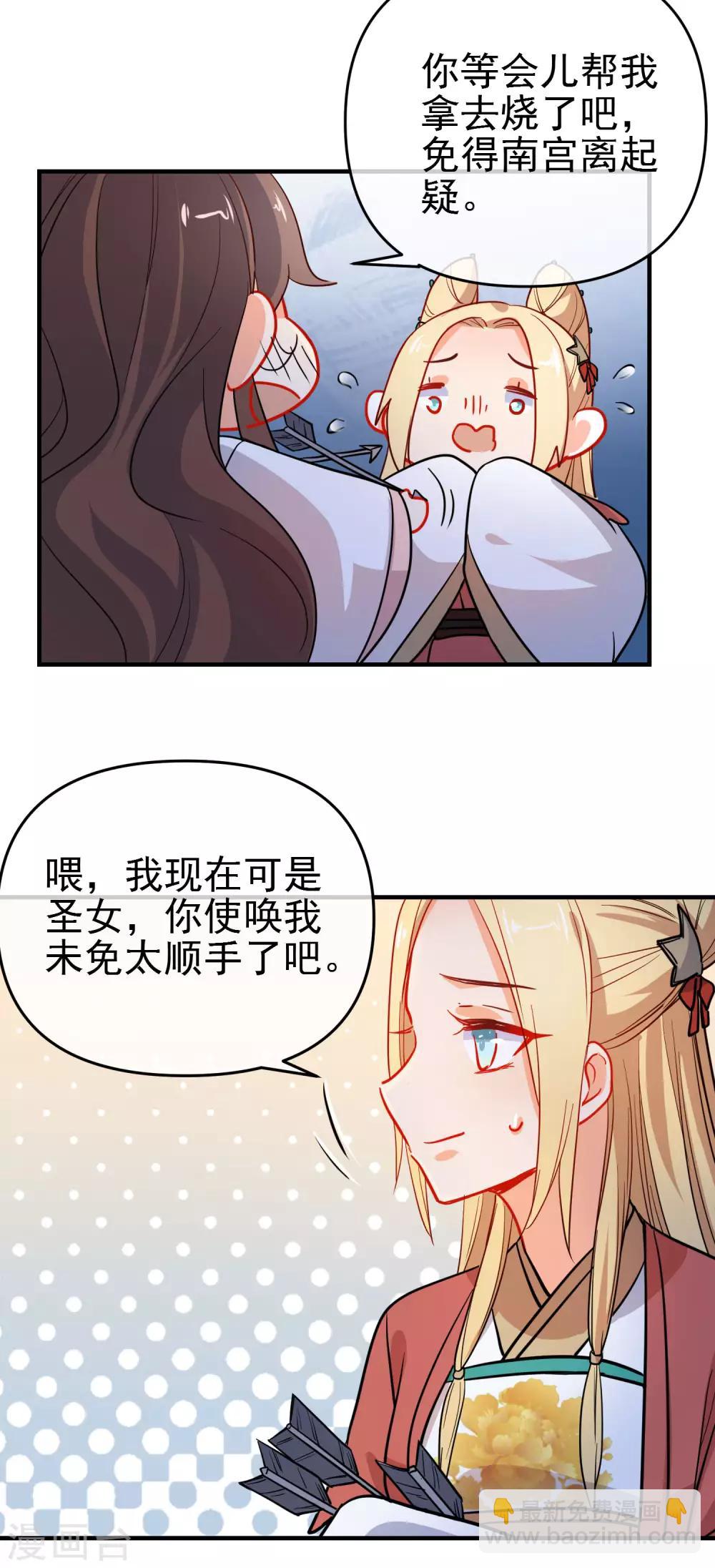 第156话 暗杀圣女16