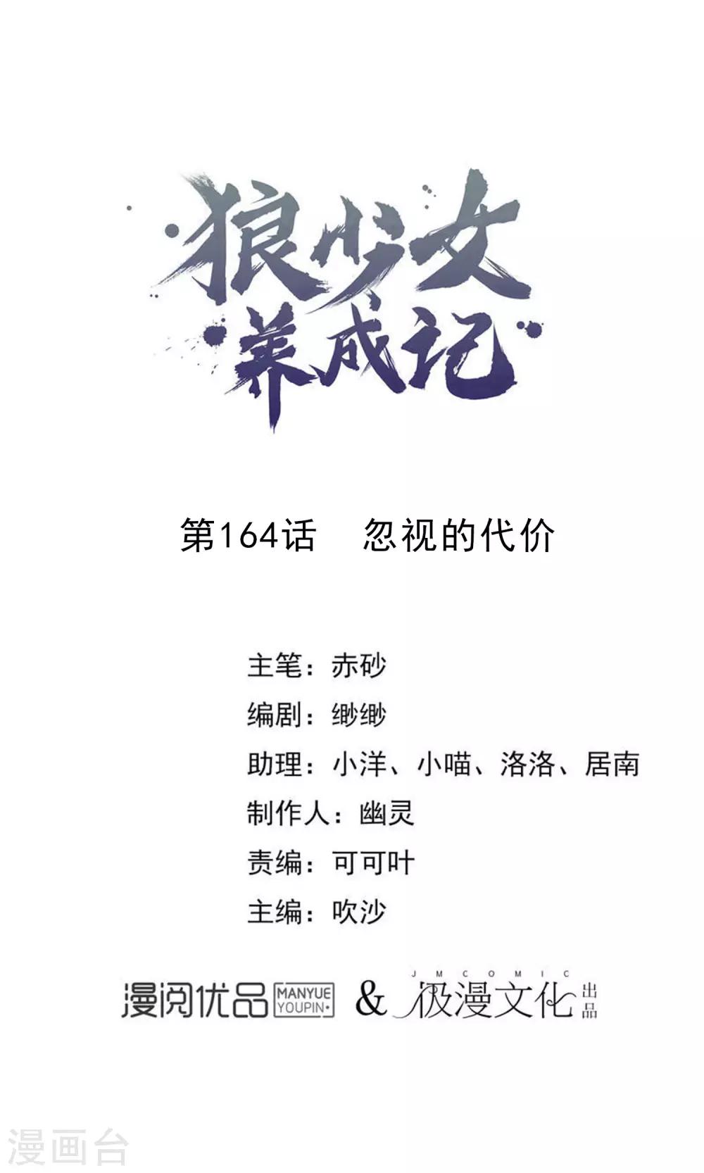第164话 忽略的代价0