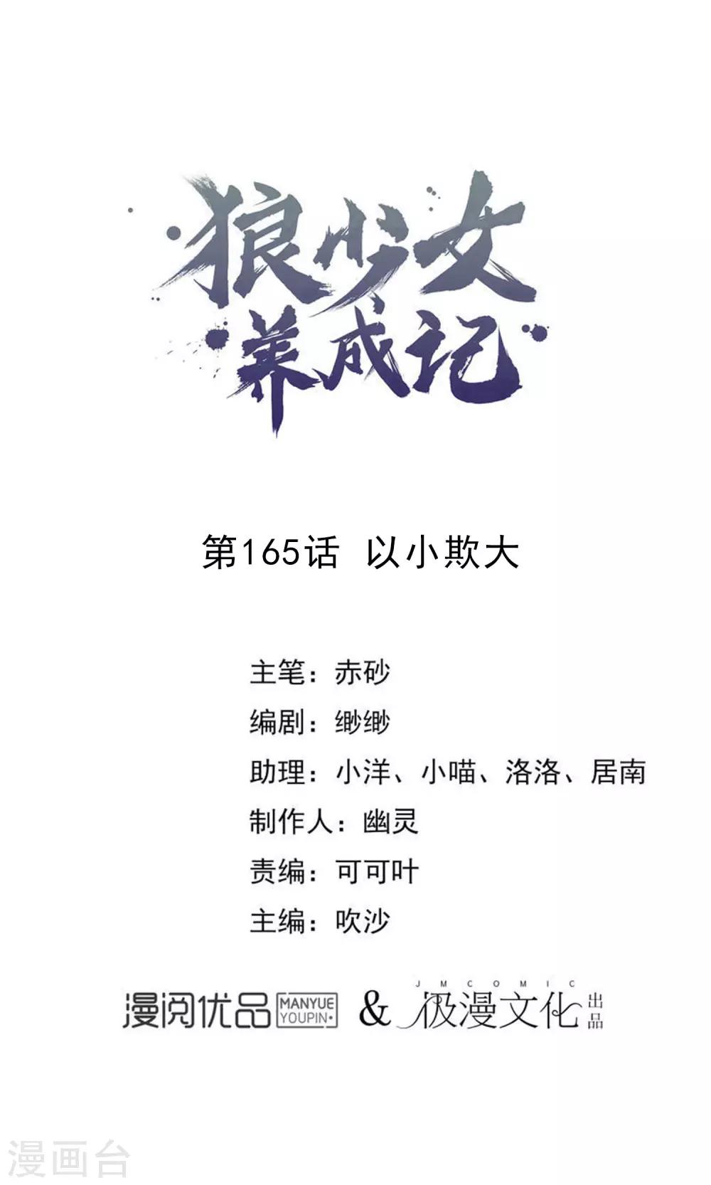 第165话 以小欺大0