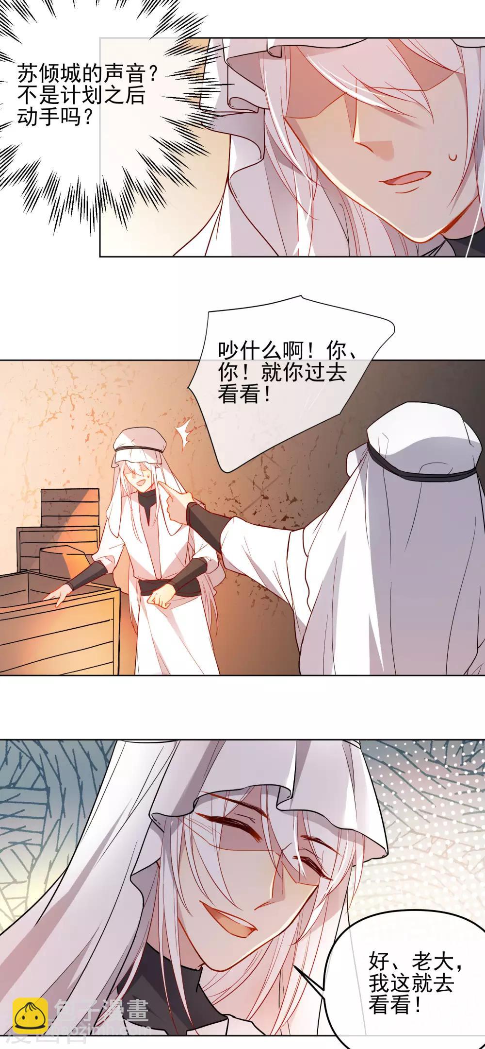 第170话 为你而来11