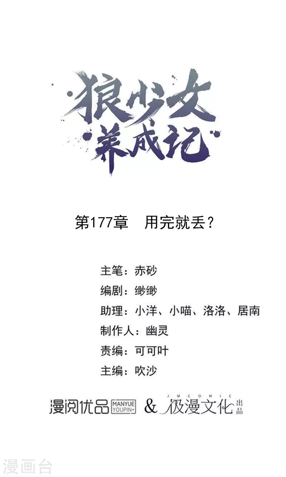 第177话 用完就丢？0