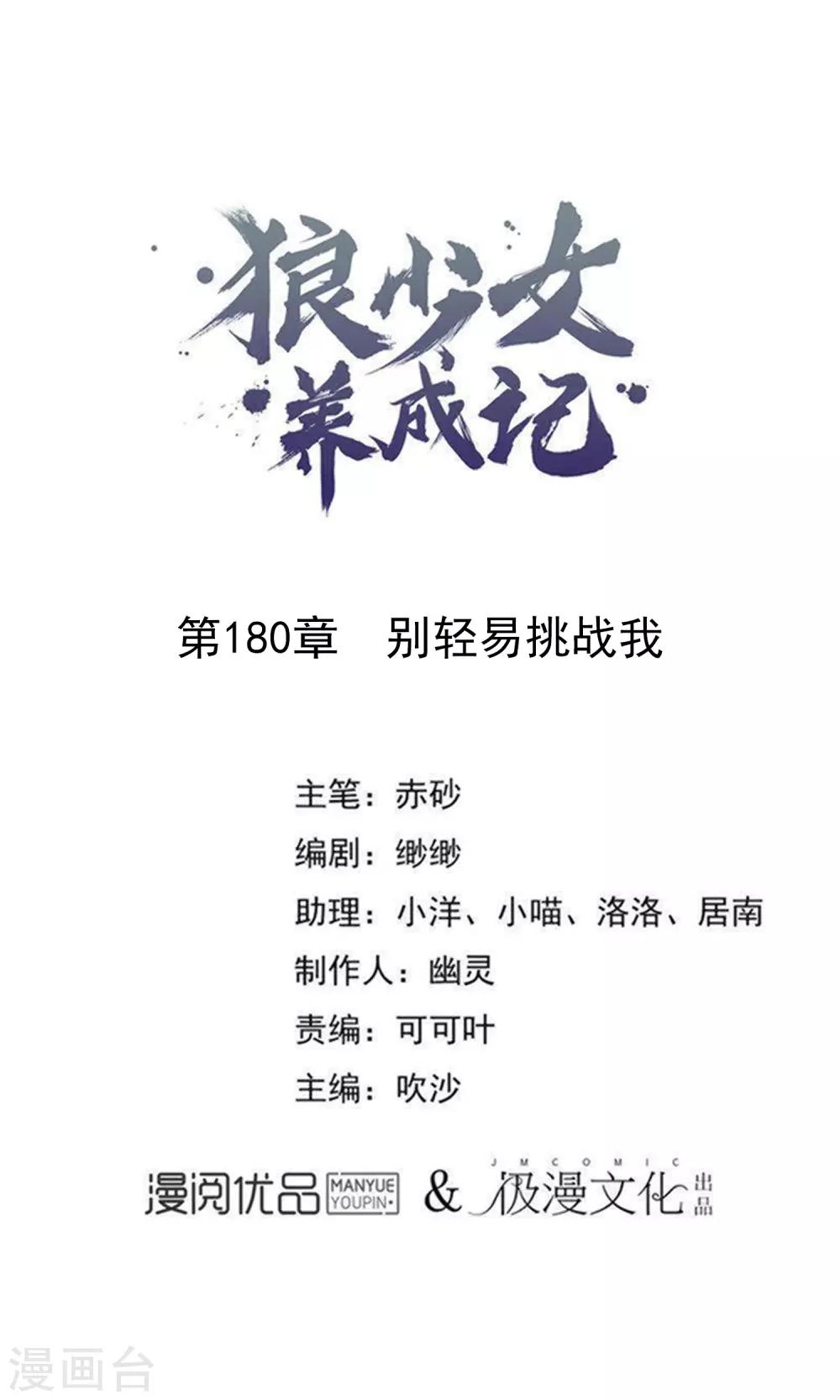第180话 别轻易挑战我0