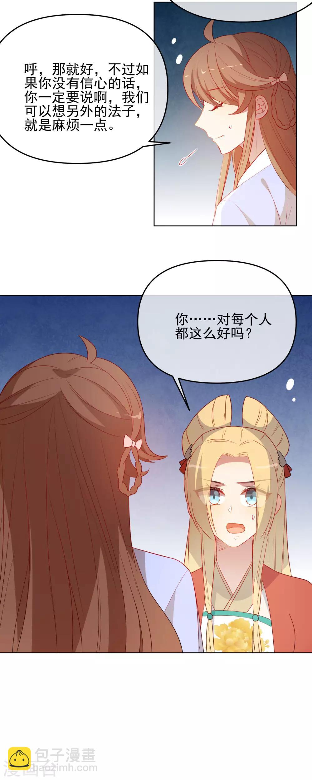 第184话 我们是朋友呀10
