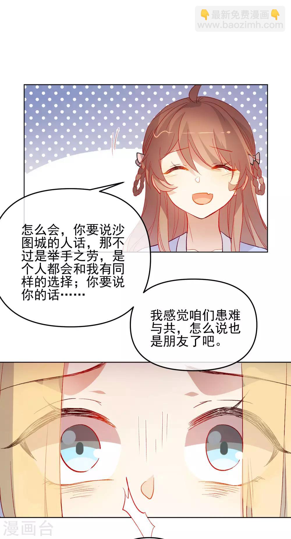第184话 我们是朋友呀11