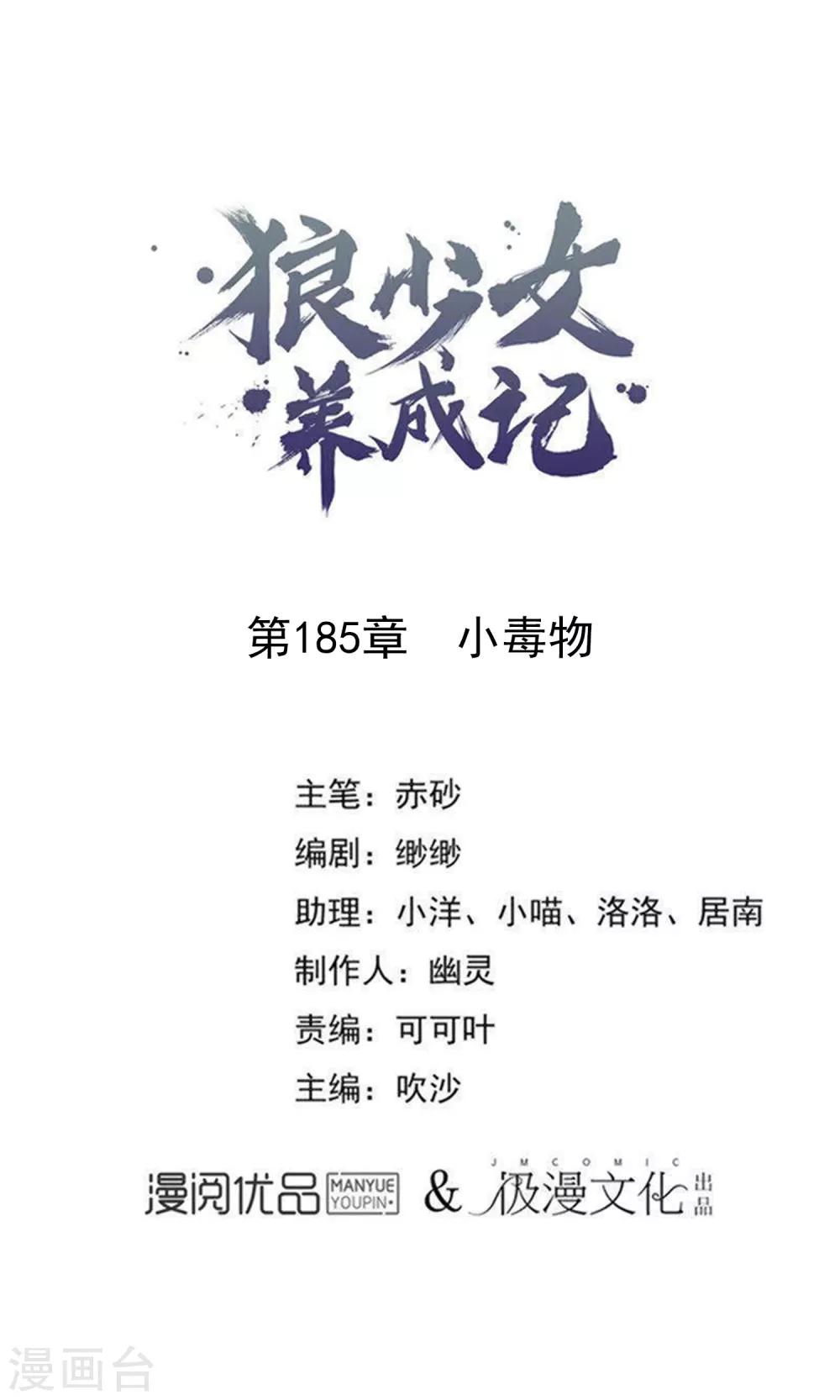 第185话 小毒物0