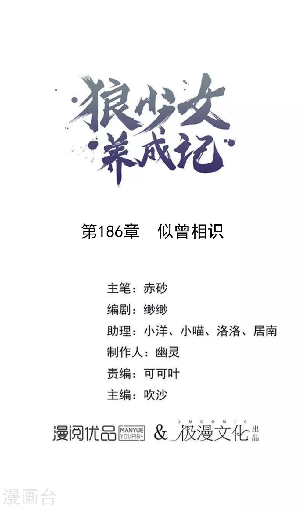 第186话 似曾相识0