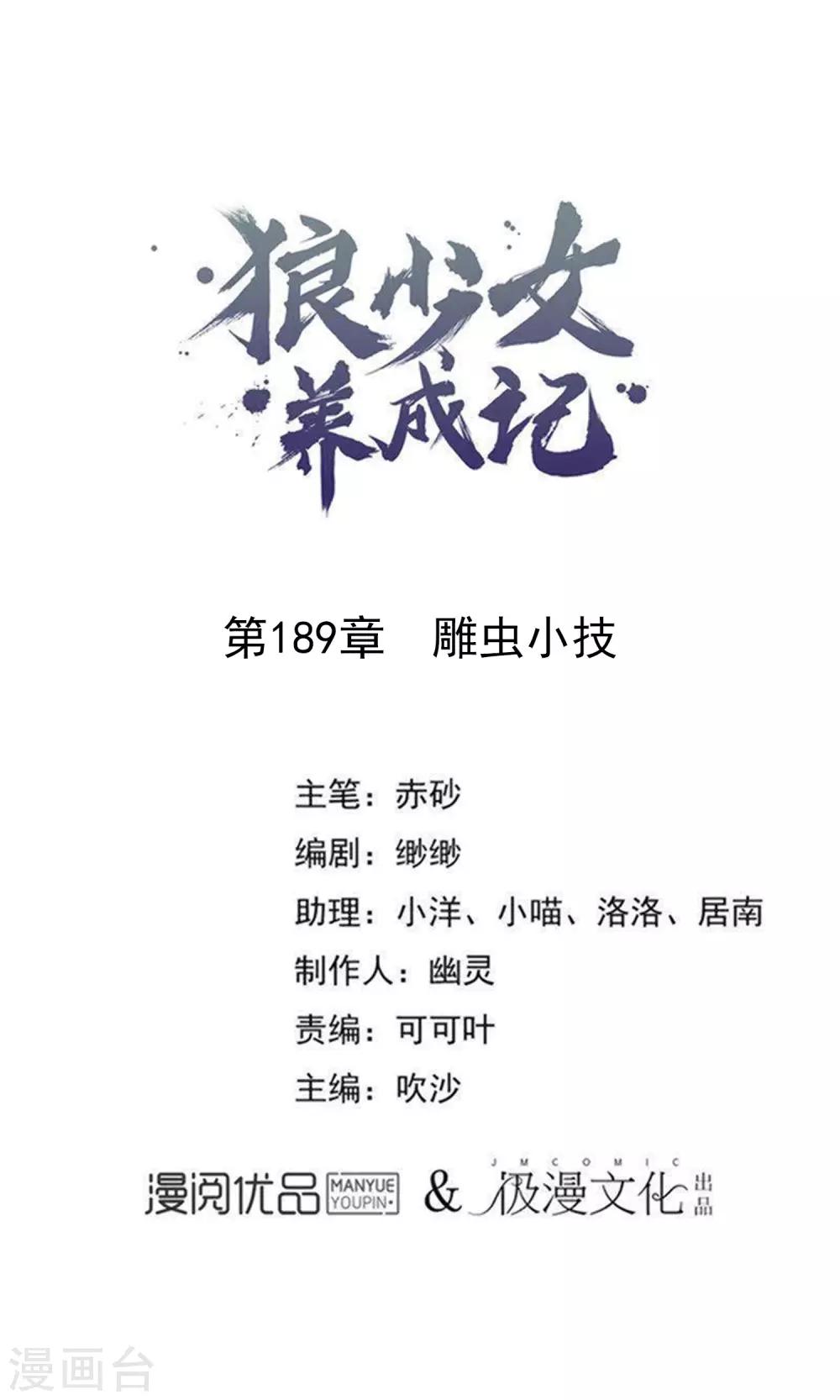 第189话 雕虫小技0