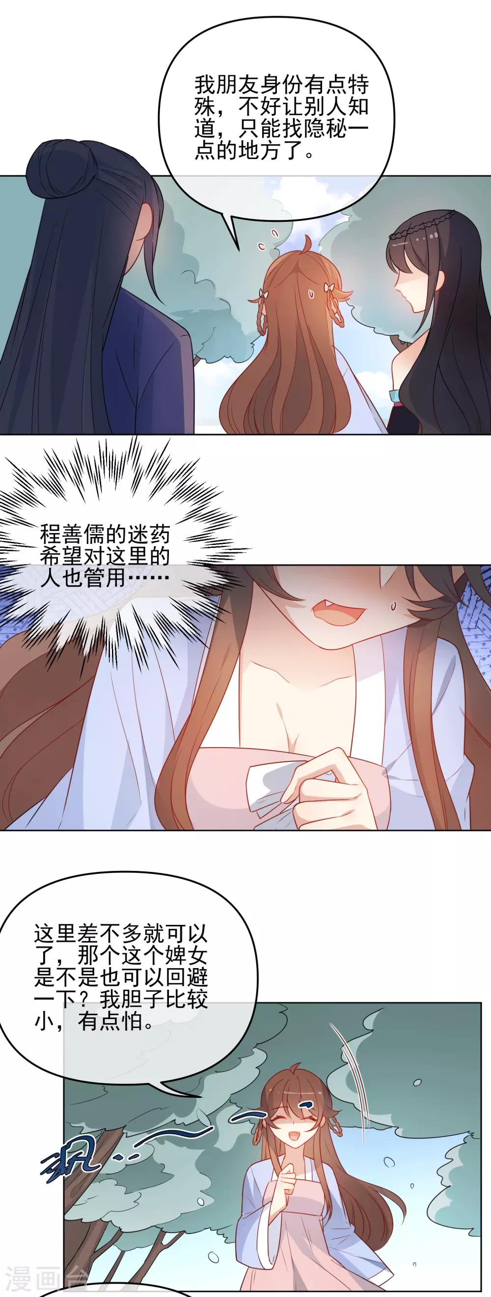 第189话 雕虫小技8