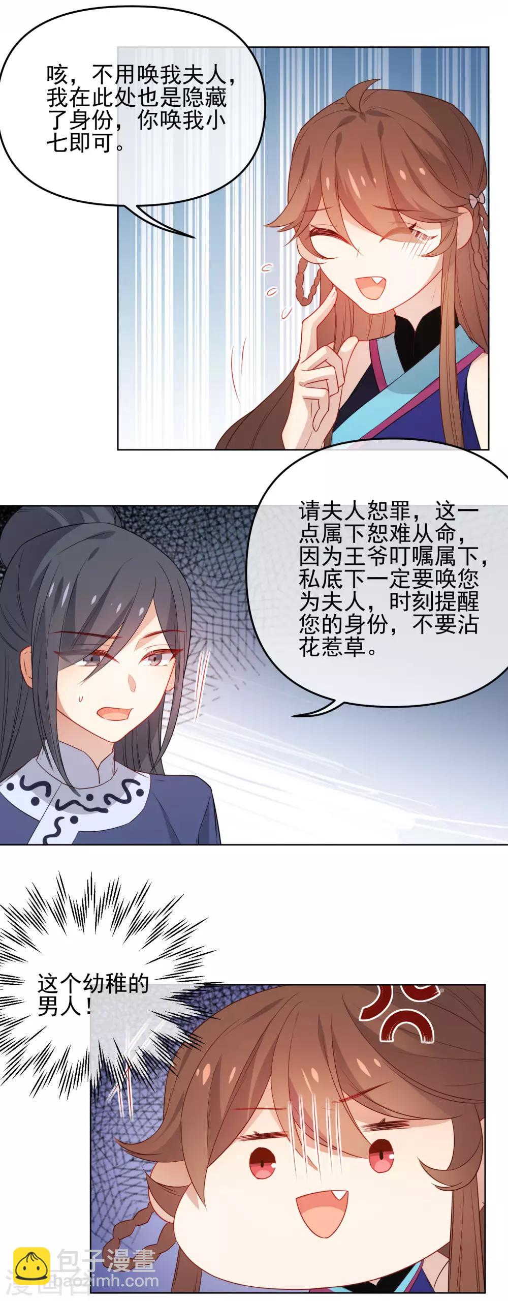 第190话 神秘礼物4