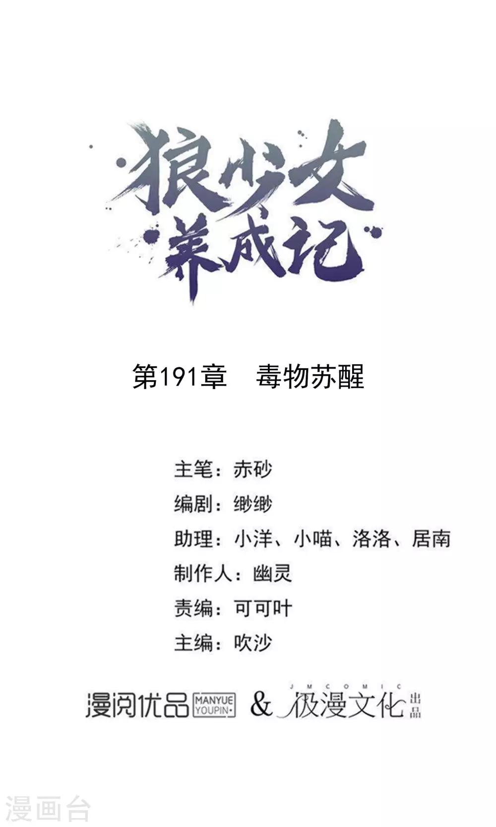 第191话 毒物苏醒0