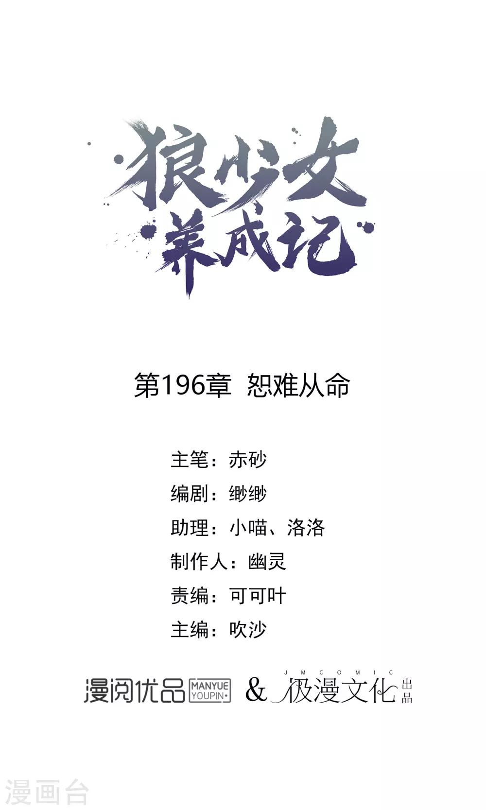 第196话 恕难从命0