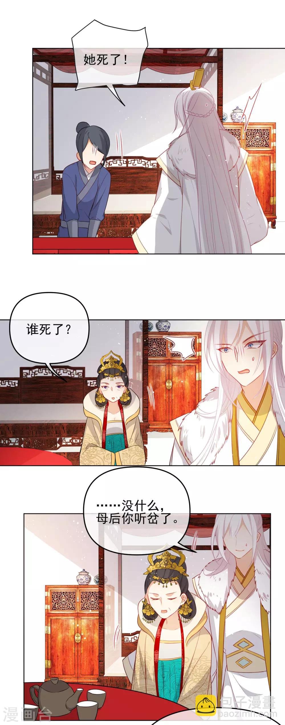 第196话 恕难从命2