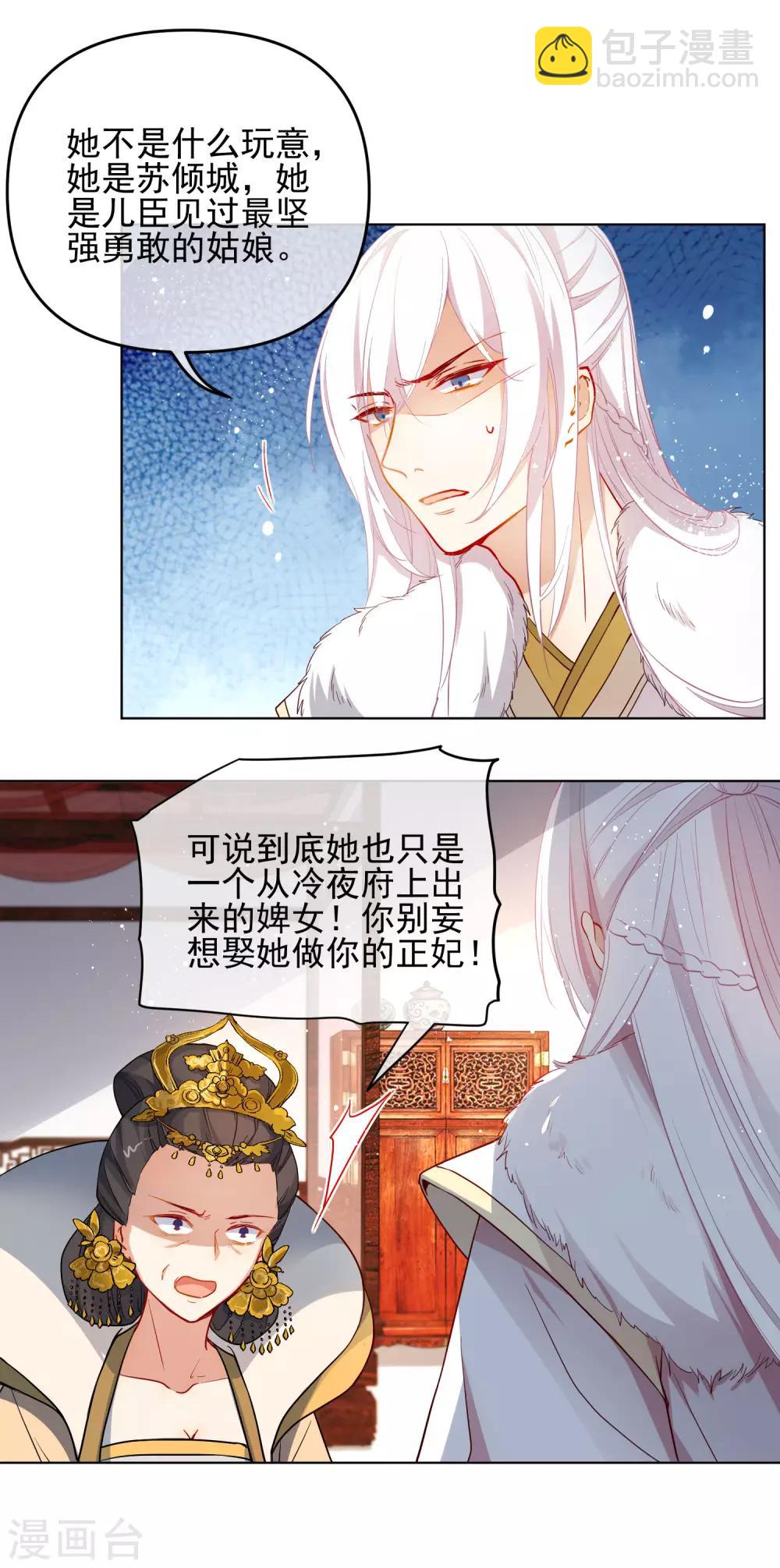 第196话 恕难从命6