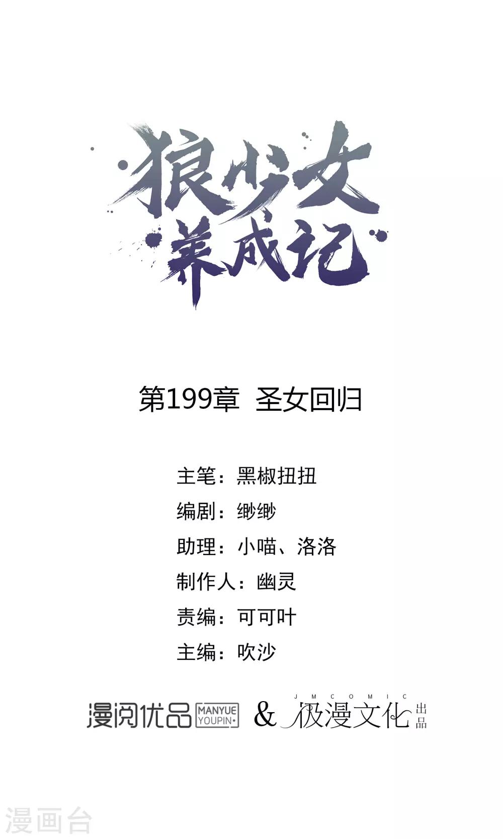 第199话 圣女回归0