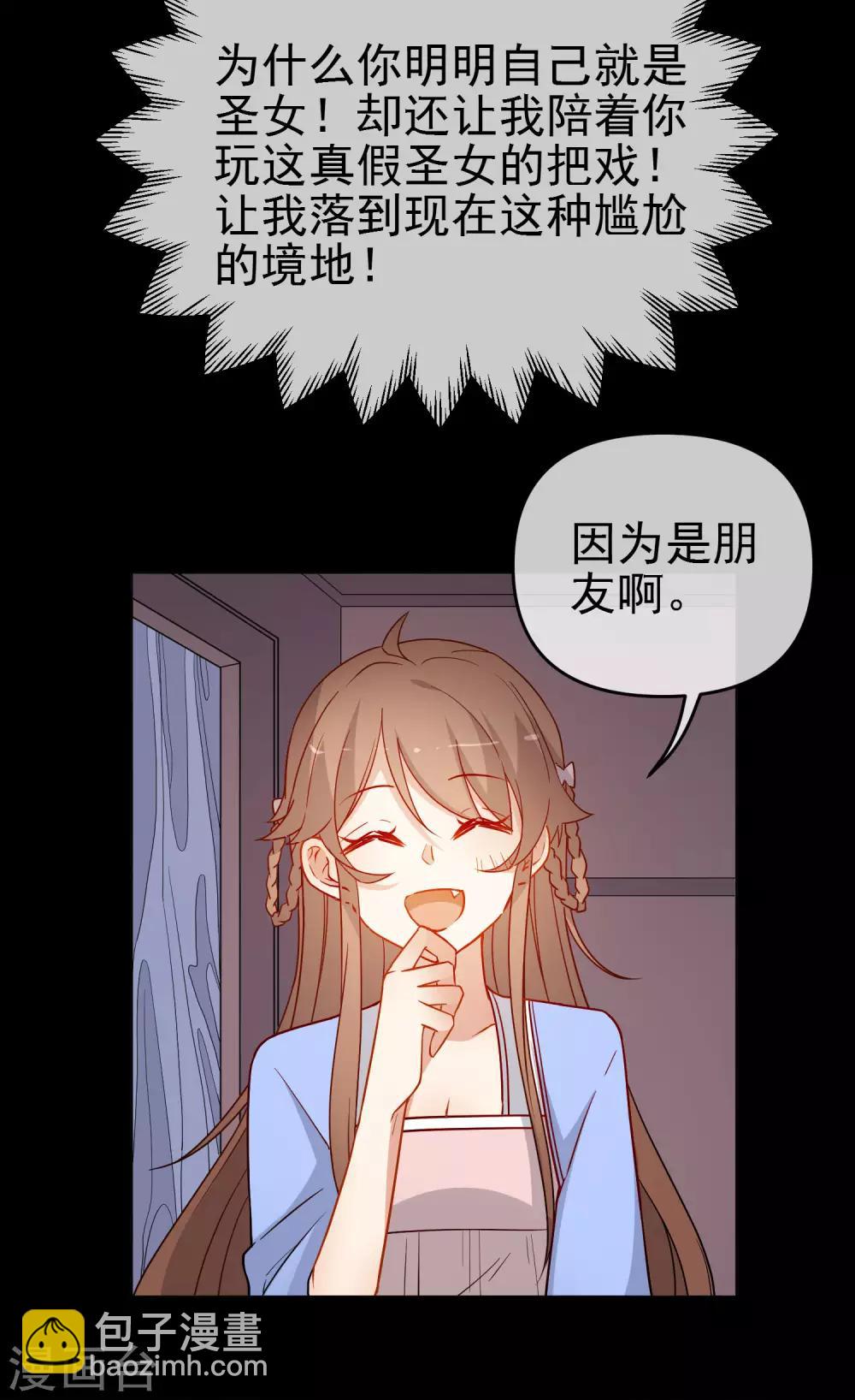 第199话 圣女回归14