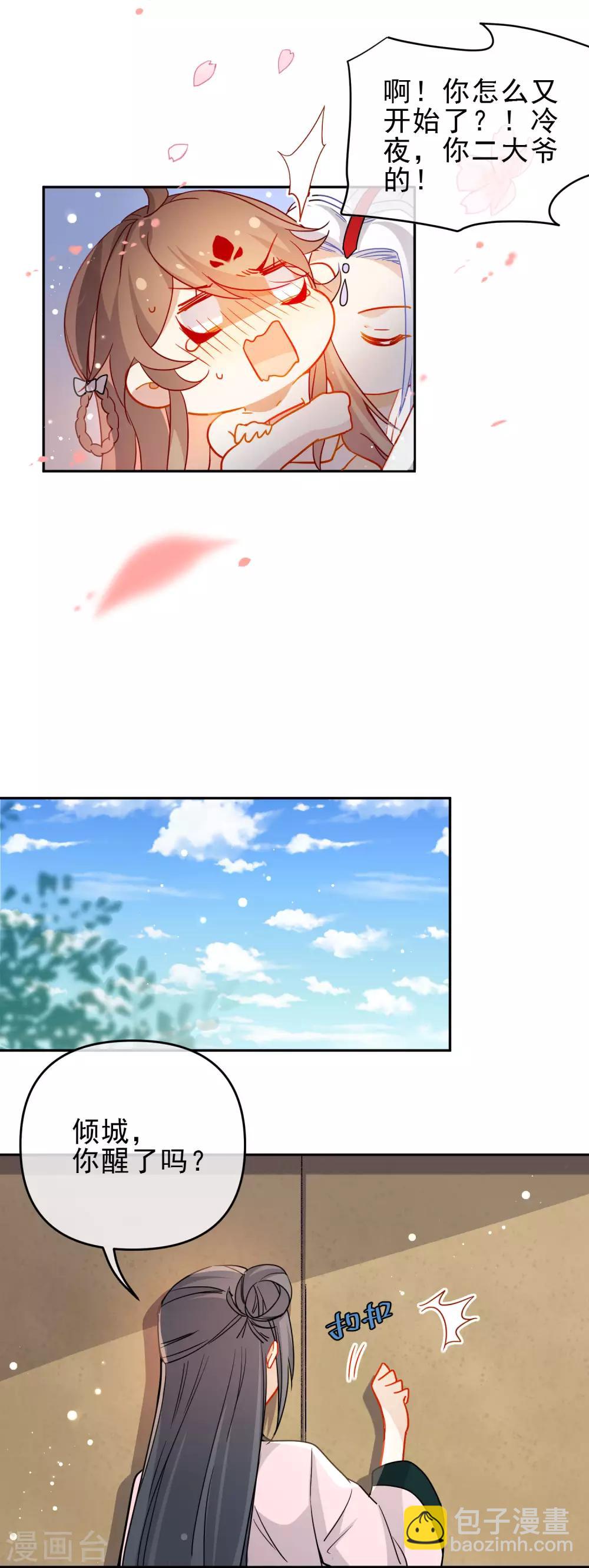 第203话 是你在玩火！11
