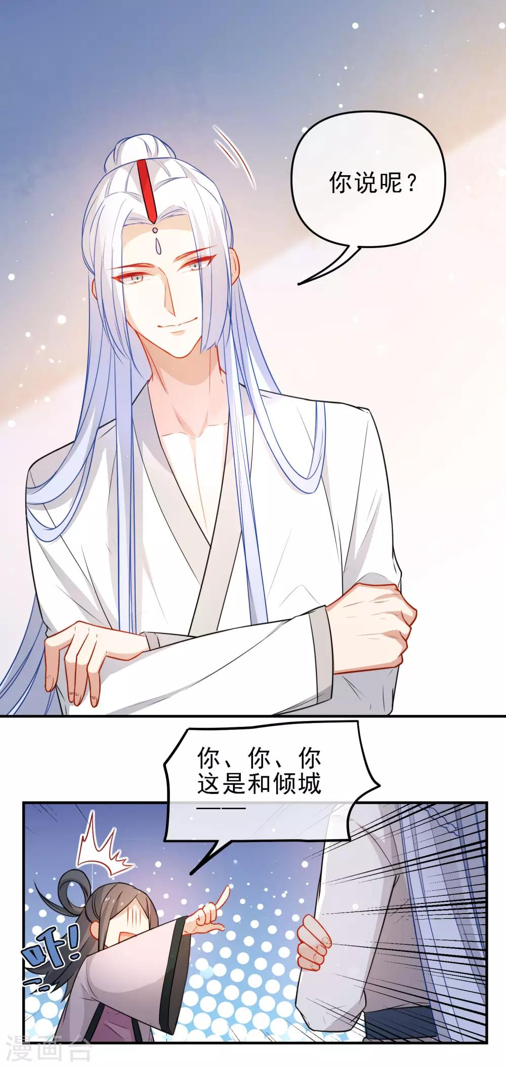 第203话 是你在玩火！14