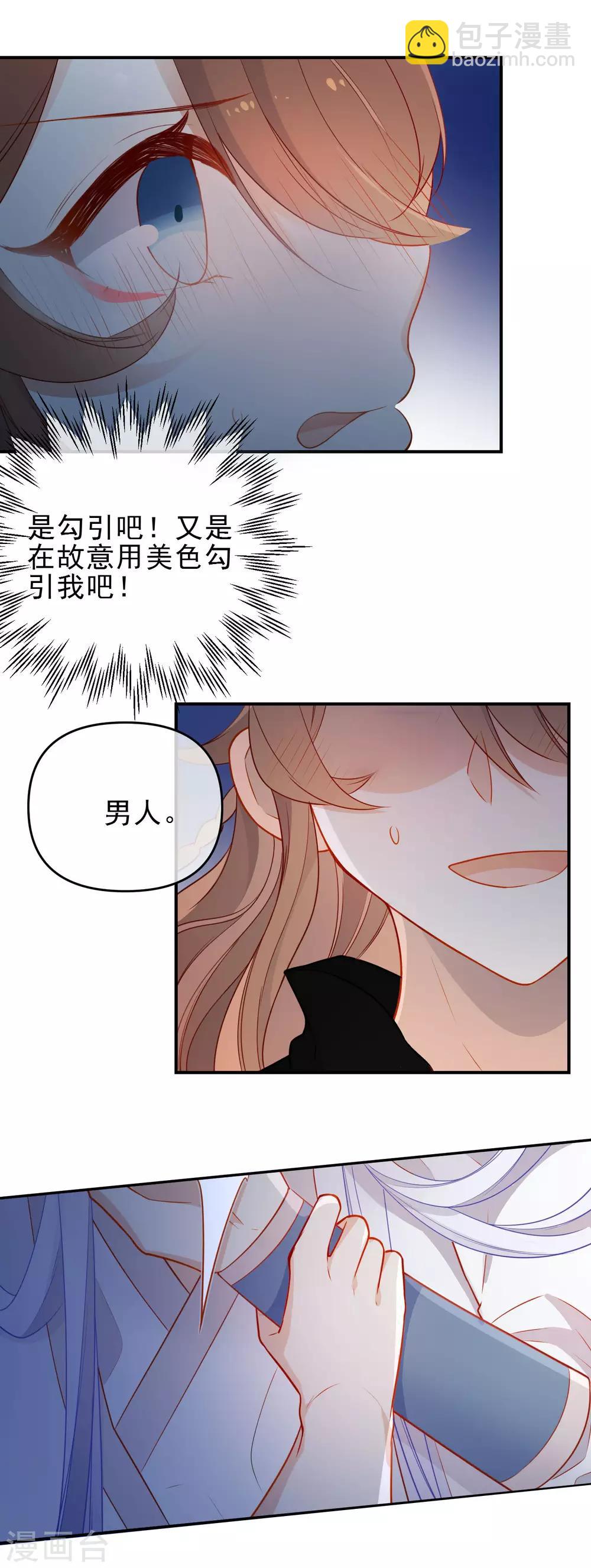 第203话 是你在玩火！7