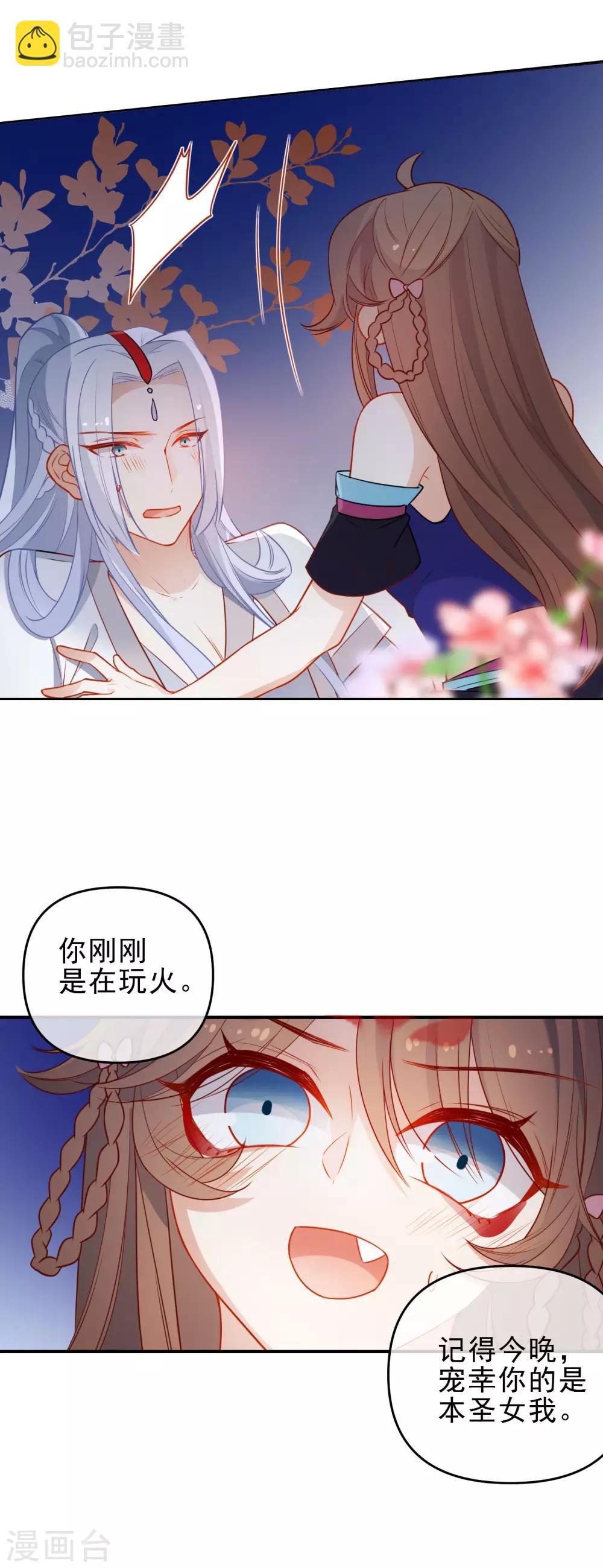 第203话 是你在玩火！8