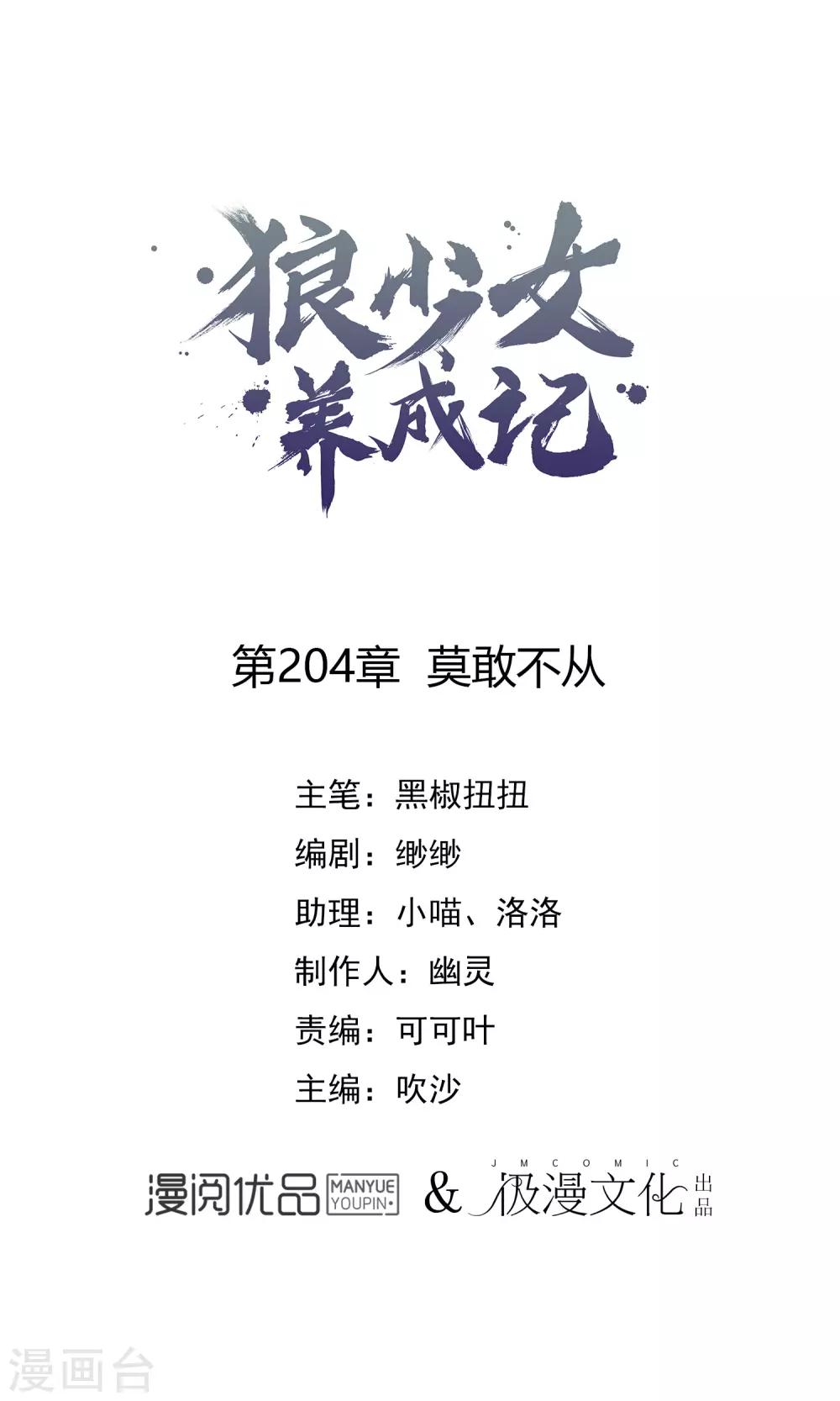 第204话 莫敢不从0