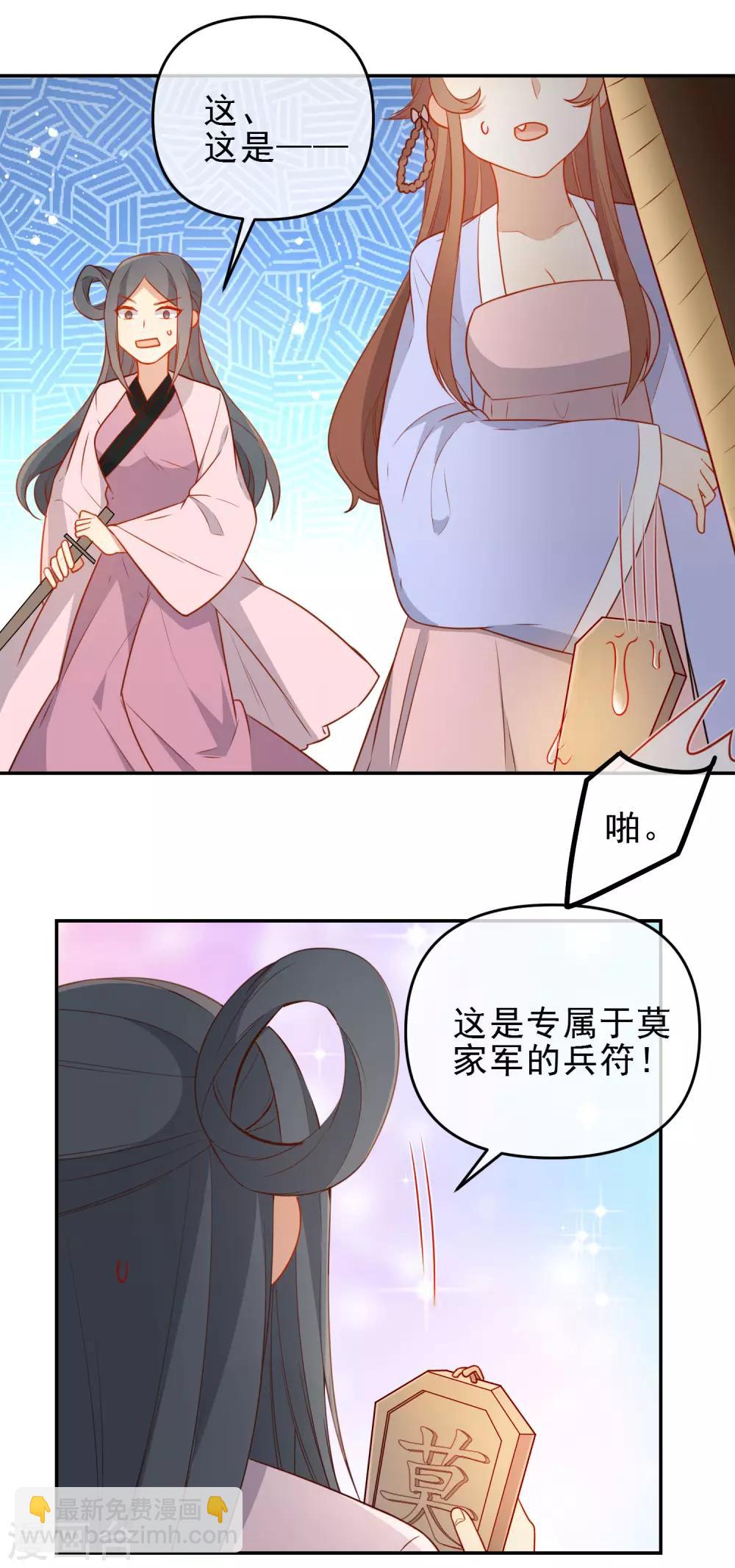 第205话 巧获兵符13