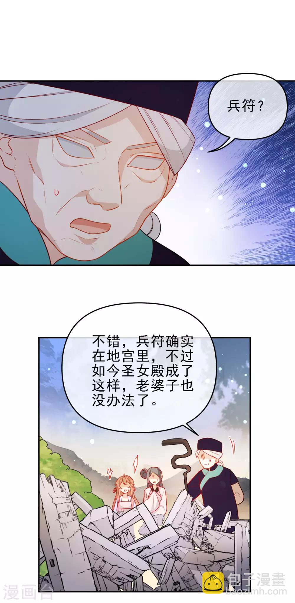 第205话 巧获兵符8