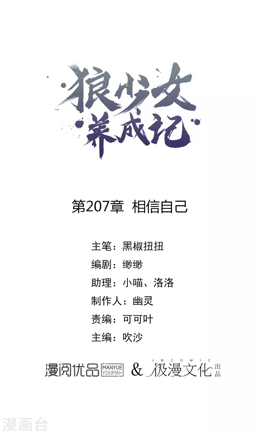 第207话 相信自己0