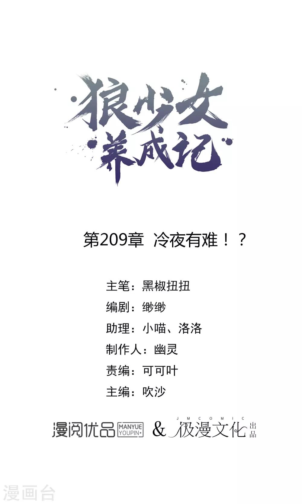 第209话 冷夜有难？！0