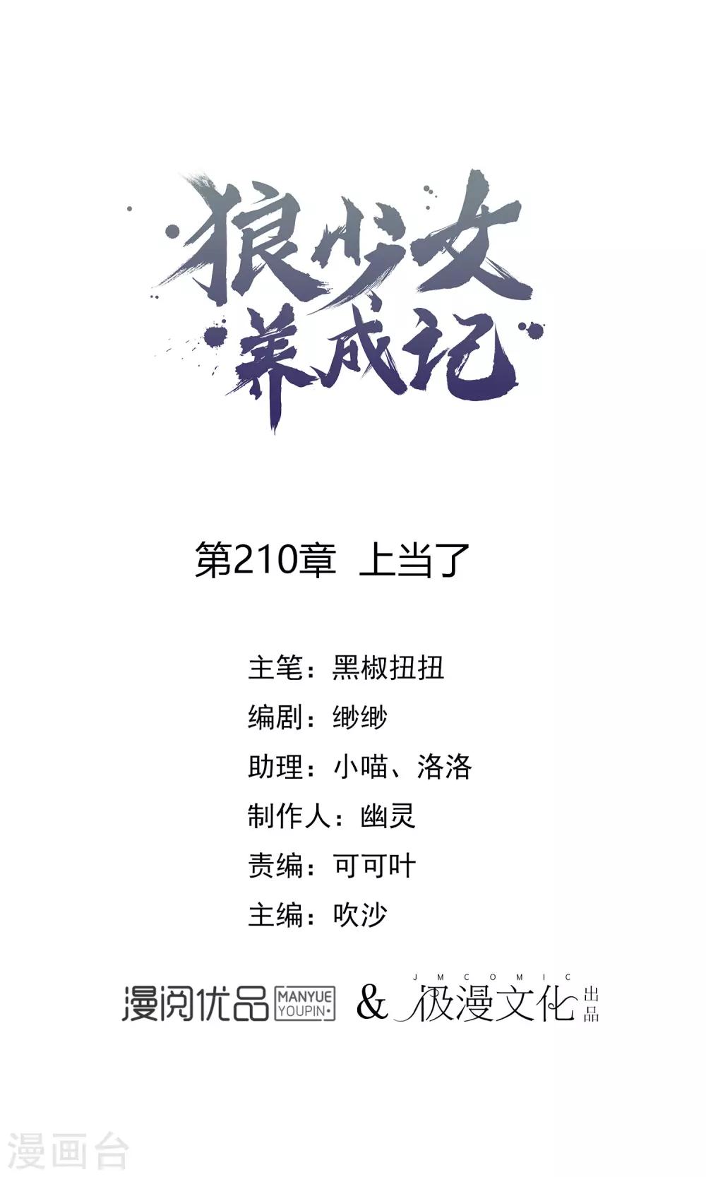 第210话 上当了0