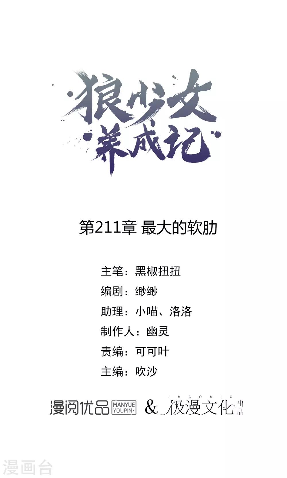 第211话 最大的软肋0