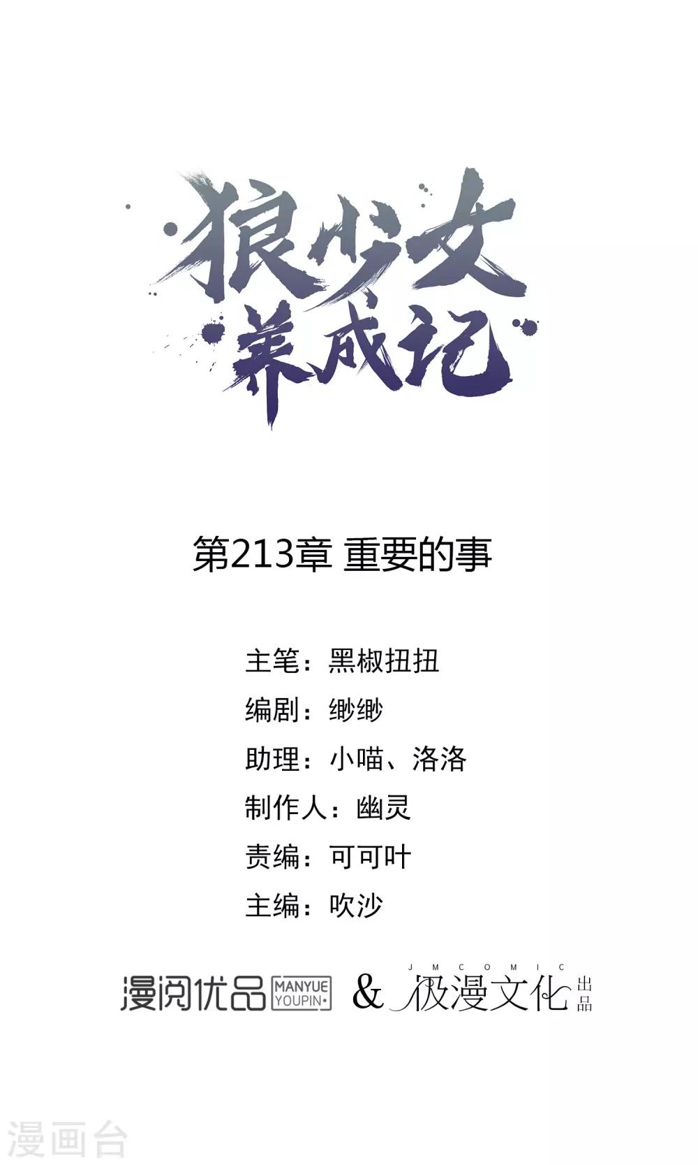 第213话 重要的事0