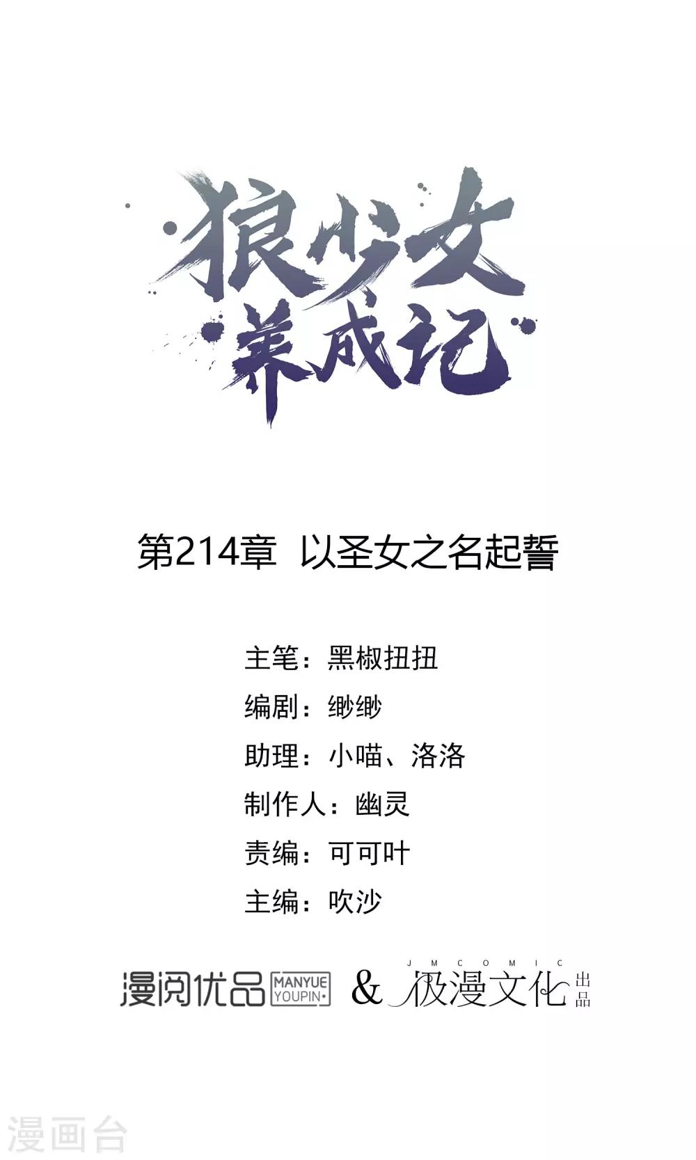 第214话 以圣女之名起誓0