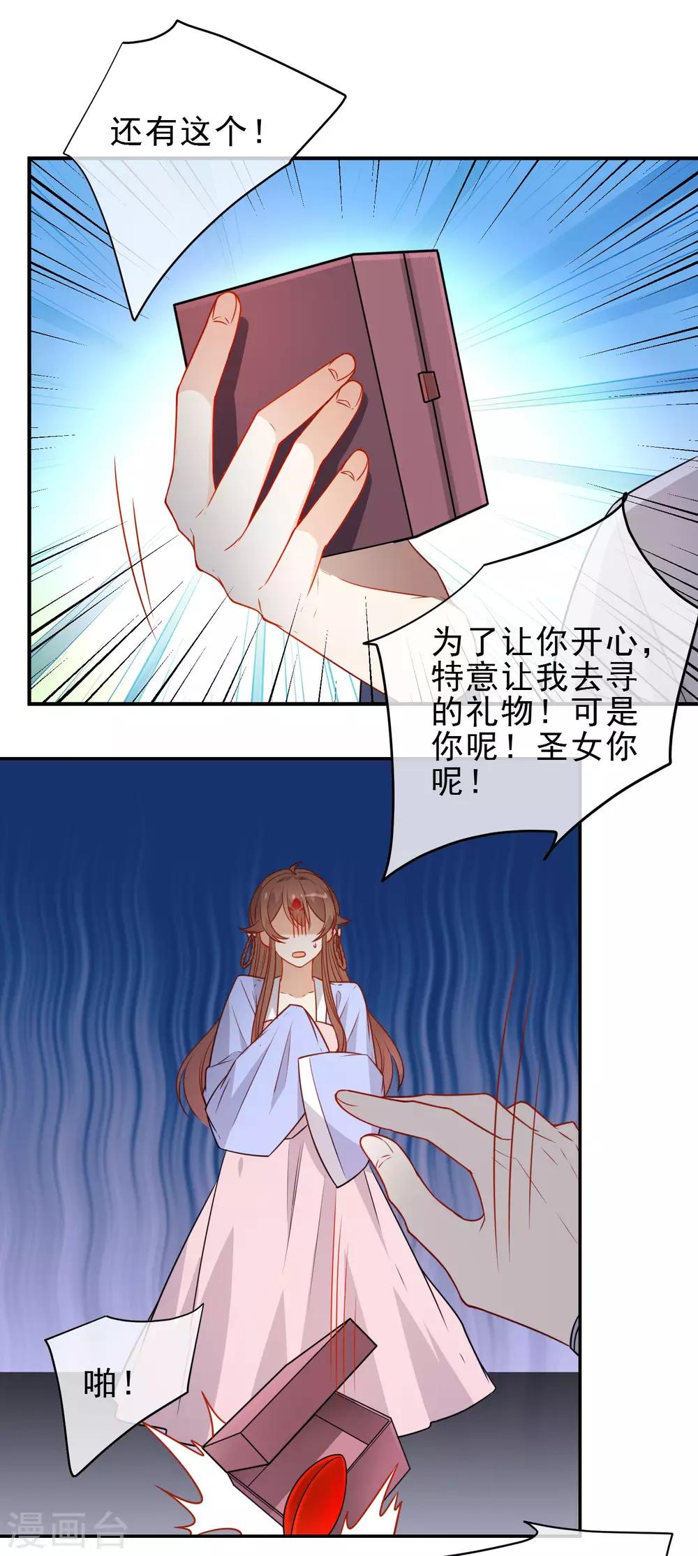 第214话 以圣女之名起誓9