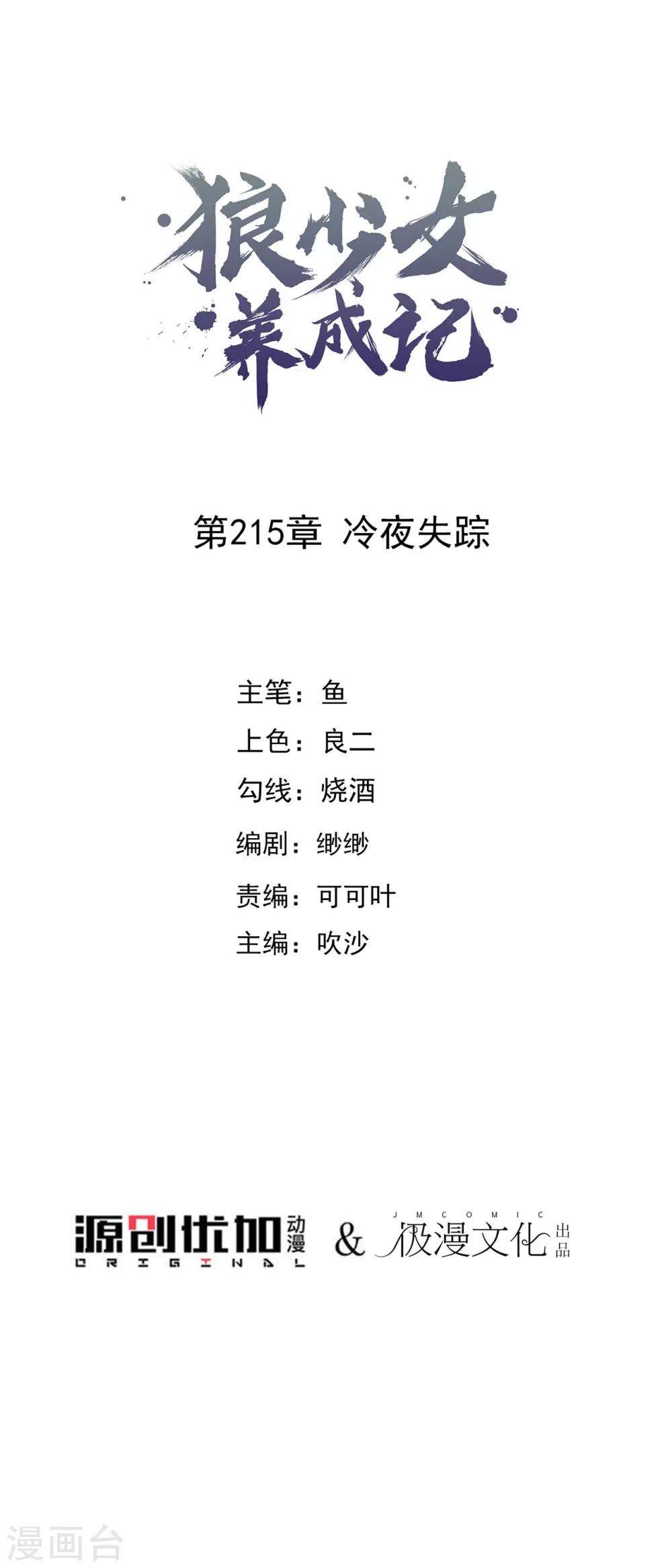 第215话 冷夜失踪0