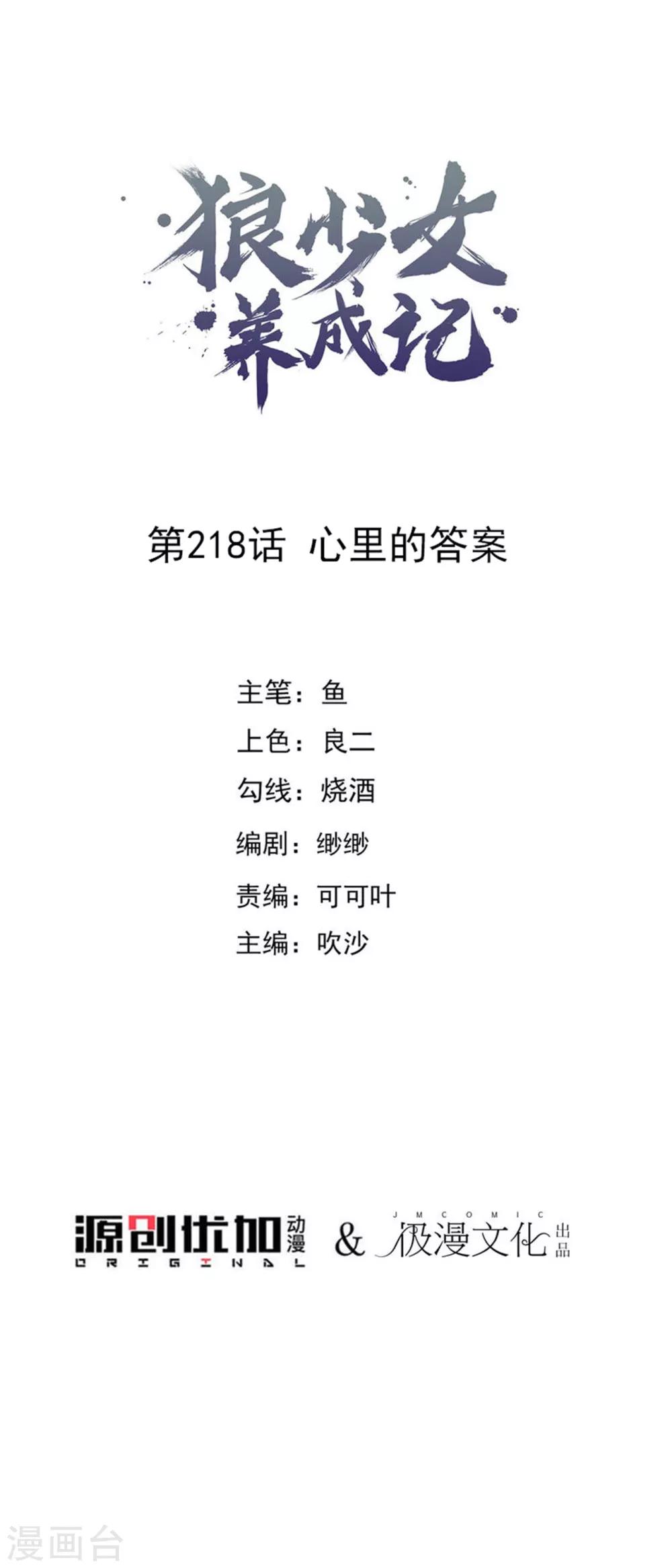 第218话 心里的答案0