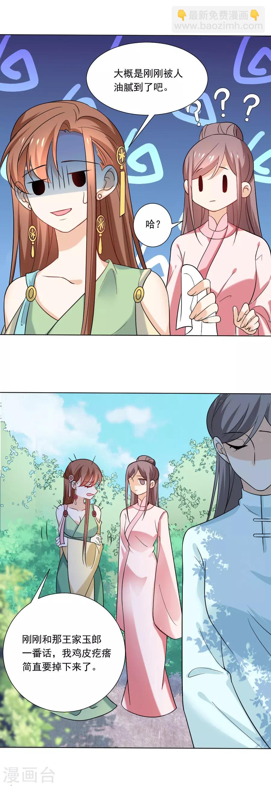 第234话 茶艺大师11