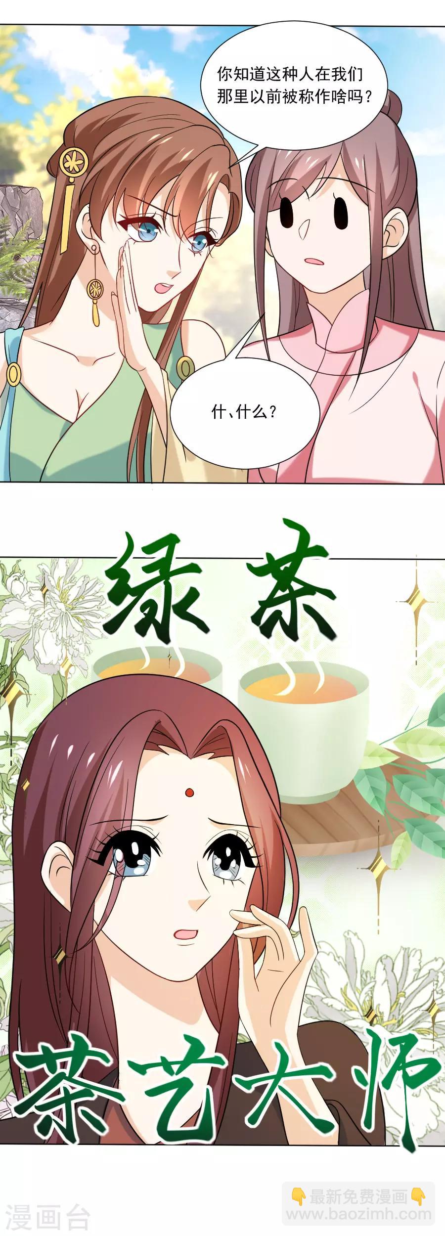 第234话 茶艺大师13